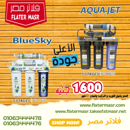 ما هى أفضل أنواع فلاتر المياه 5 مراحل لعام 2025