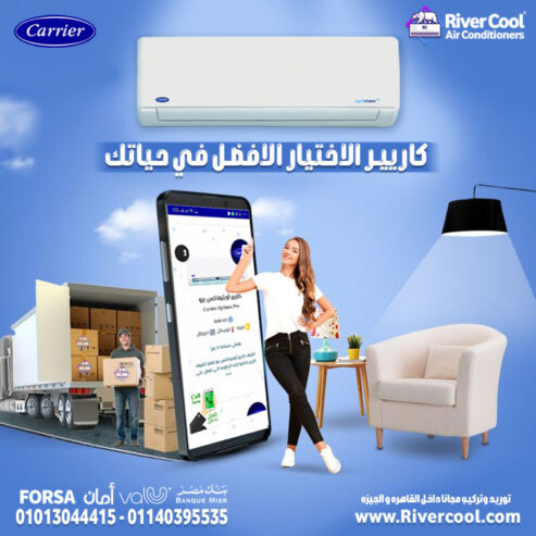 استمتع بالأجواء المثالية مع تكييف كاريير 2.25 حصان بارد ساخن