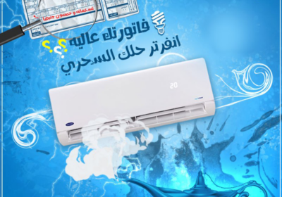 كاريير-انفرترر