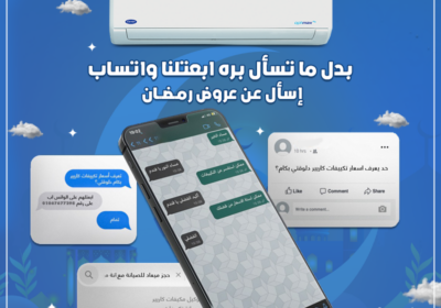 كاريير-رمضان-2