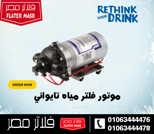 ما السبب الذي يجعل موتور فلتر المياة يعمل باستمرار ولا يفصل