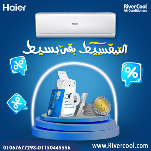 اسمتع باقوي قوي تبريد علي تكييفات هاير سمارت كول 1.5ح بارد ساخن
