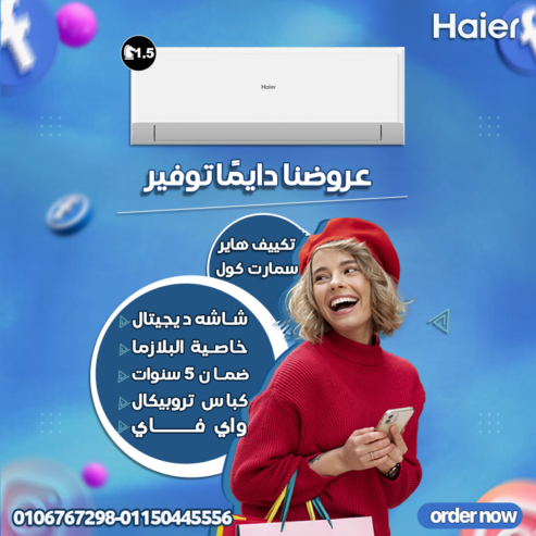 هاير سمارت كول – تبريد ذكي وتحكم متكامل