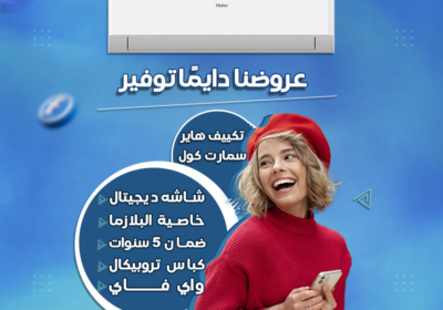 هاير-عرض-2