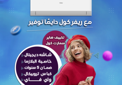 هاير-عرض2