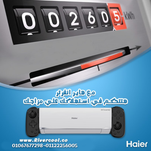 “هاير انفرتر – الذكاء والراحة في جهاز واحد”