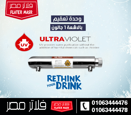 مرحلة الأشعة فوق البنفسجية (Ultraviolet Stage)