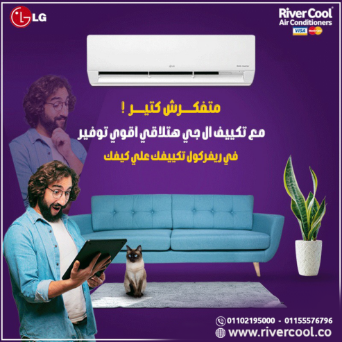 البرودة اللي محتاجها مع تكييف LG Hero بارد 1.5 حصان