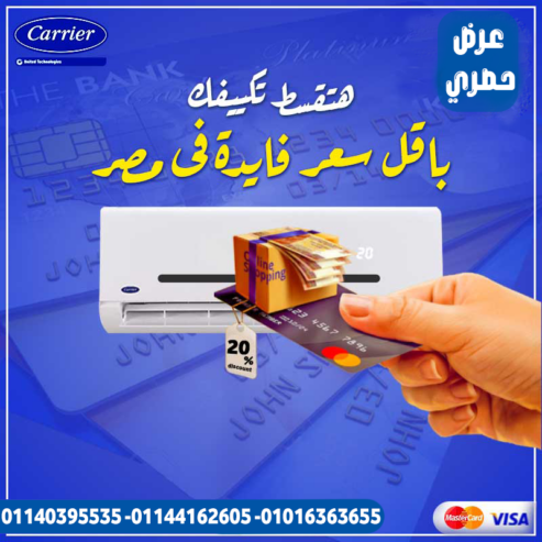 تكييف كاريير أوبتيماكس برو، بارد وساخن، بتكنولوجيا متطورة وراحة مستمرة.