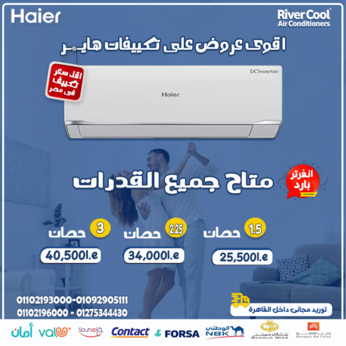 تكييف هاير 1.5 حصان بارد ساخن