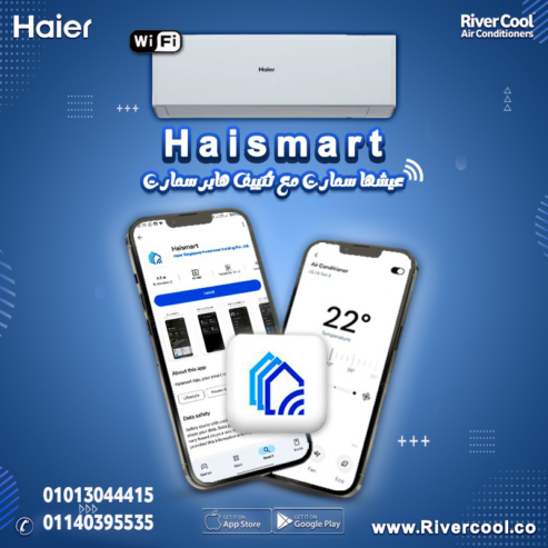 تكييف هاير بارد ساخن انفرتر – شاشة ذكية وتحكم متطور