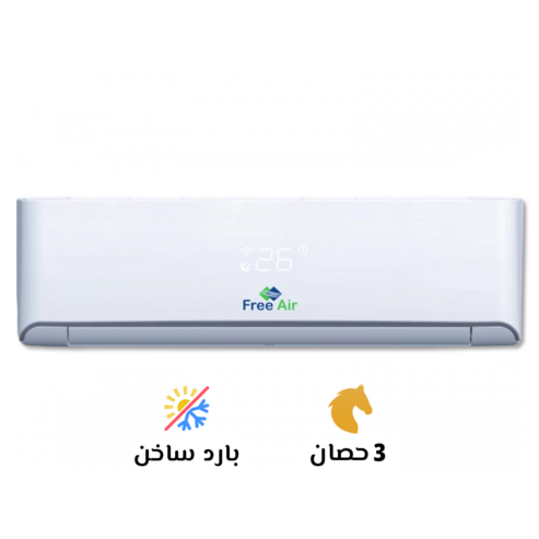 بوست تكييف فري إير 3 حصان – بارد ساخن