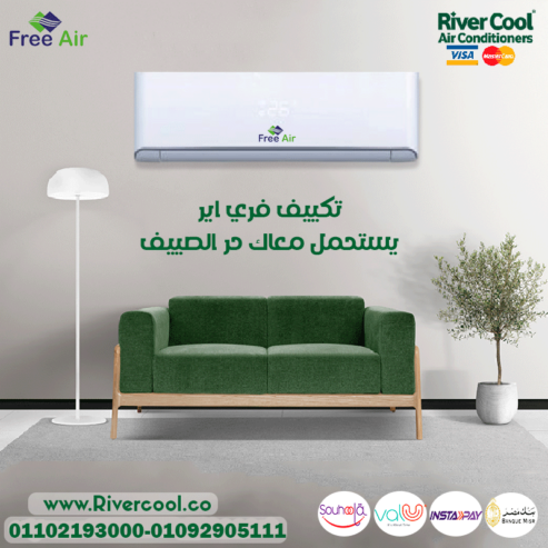 سعر تكييف free air 1.5 حصان بارد
