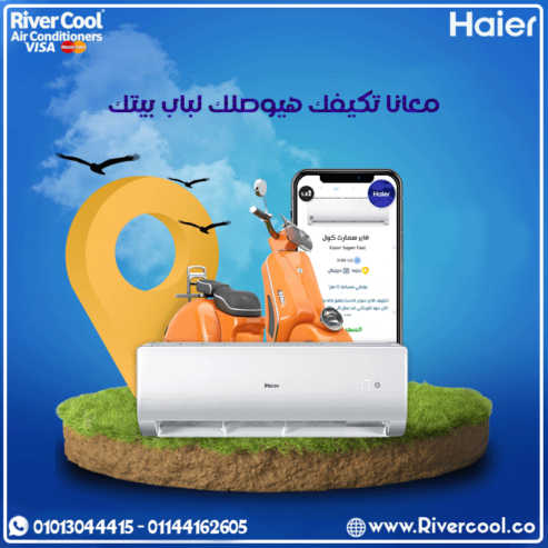 تكييف هاير بارد/ساخن سمارت كول هو الاختيار الذكي لأجواء مثالية طوال السنة