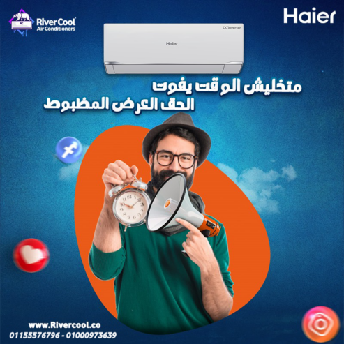 تكييف هاير سمارت ايكو انفرتر 2.25 حصان بارد – تبريد سريع بأعلى كفاءة