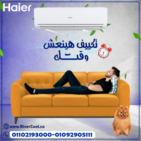تكييف هاير انفرتر