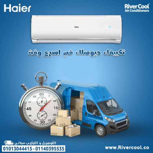 ❄️🔥 لا حر صيف ولا برد شتاء يهمك! مع تكييف هاير Smart Cool بارد ساخن هتعيش في راحة تامة