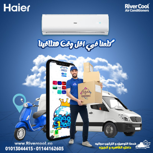 جهاز واحد بيغنيك عن كل حاجة! هاير 1.5حصان Smart Cool
