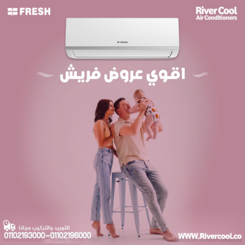 سعر تكييف فريش 3 حصان بارد فقط