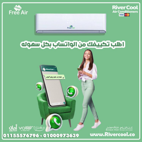 تكييف فري اير نيو ريلاكس 2.25 حصان بارد – راحة مستمرة مهما كانت الحرارة
