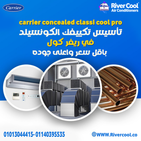 ما تبدأش تشطيب شقتك قبل ما تجهز تكييفك التجهيز المسبق للتكييف مع ريفر كول بيحميك من مشاكل التكسير واللخبطة بعد التشطيب.