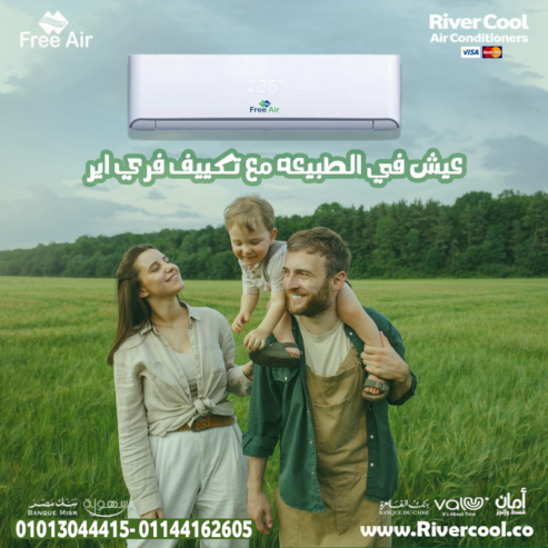 الراحة اللي تستحقها مع تكييف Free Air 1.5 حصان