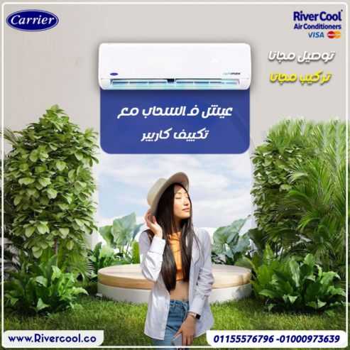 تكييف كاريير أوبتيماكس برو بارد 1.5 حصان – تبريد فوري ومتواصل