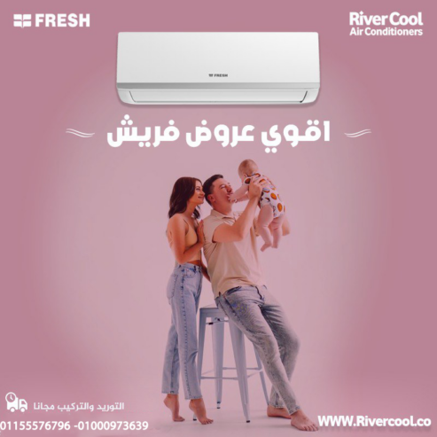 تكييف فريش سمارت 3 حصان بارد – تبريد مثالي بأقل استهلاك للطاقة