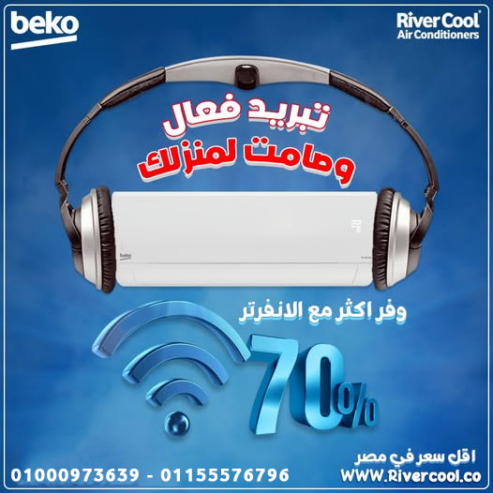 تكييف بيكو ايكو كول انفرتر 2.25 حصان بارد – الشكل الأوروبي والأداء المصري