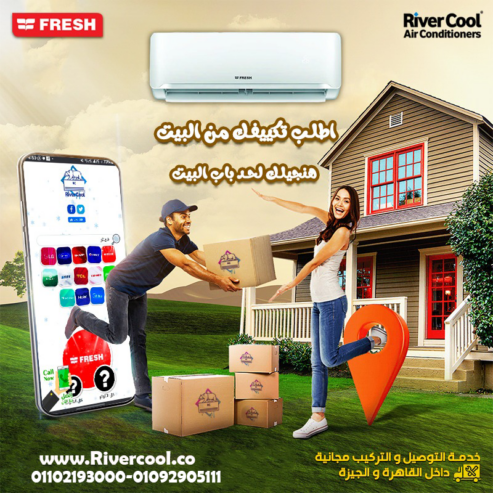 تكييف فريش 2.25 حصان بارد بلازما