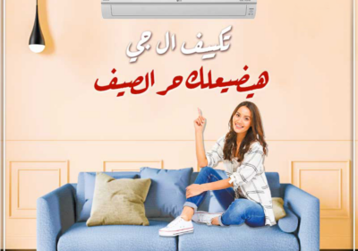 LG-ال-جي-دوال-اس-تي-دي-تكييف-ال-جي-يضيع-حر-الصيف-20210902154725-Recovered