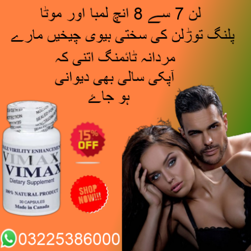 Vimax Capsule Price In Pakistan – 0322 5386000