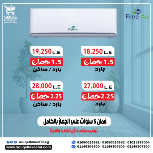 🔥❄️ تكييف فري إير 2.25 حصان بارد ساخن – راحة في الصيف والشتا!