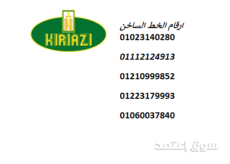 توكيل اصلاح تلاجات كريازي القاهرة 01220261030