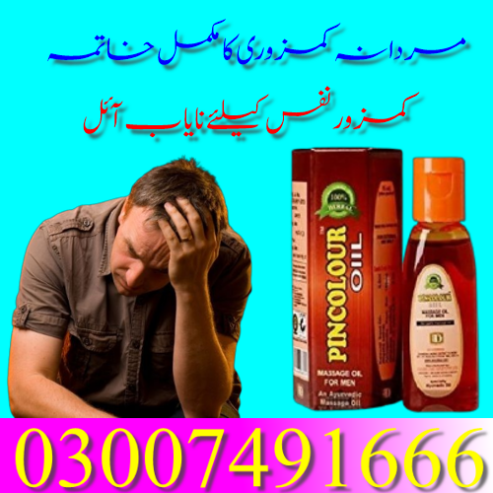 Sanda Oil In Pakistan = 03007491666