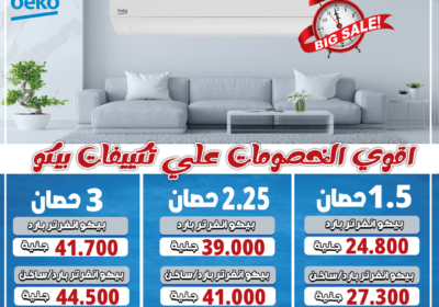 اخر-شهر-4-بيكو