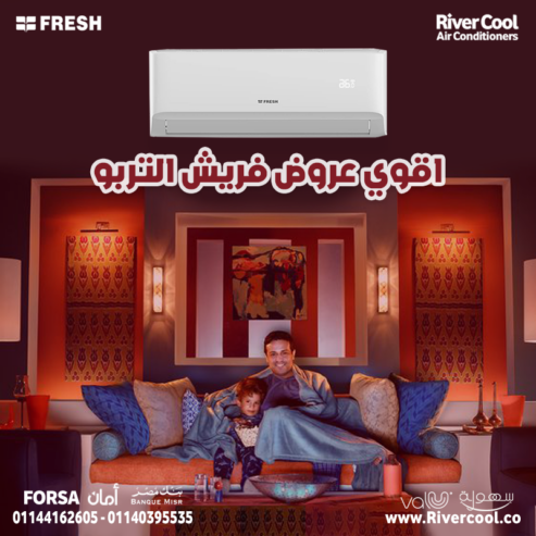 🌬 راحة بدون حدود مع فريش تربو 2.25 حصان بارد