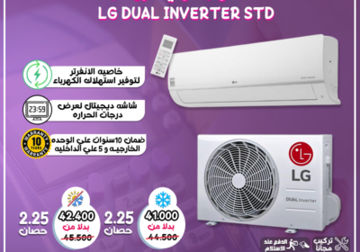 ال-جي-اس-تي-دي-انفرتر-ريفر-كول