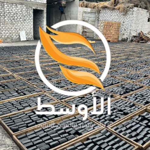 الفحـم الاسطواني للمشـاوي