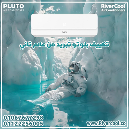 بلوتو – تكنولوجيا مبتكرة لتبريد ذكي
