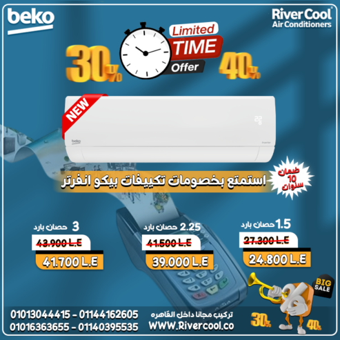 تكييف بيكو انفرتر – تبريد ذكي وتوفير مضمون!