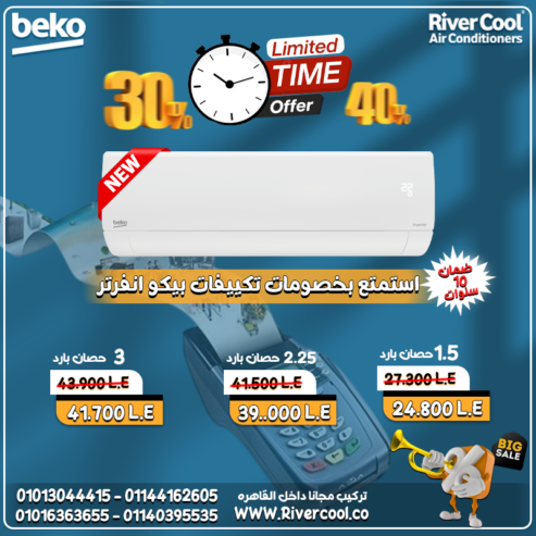 ❄️ برودة مثالية تبدأ من ضغطة زر! مع بيكو انفرتر2.25 حصان بارد هتنسى الحر تمامًا