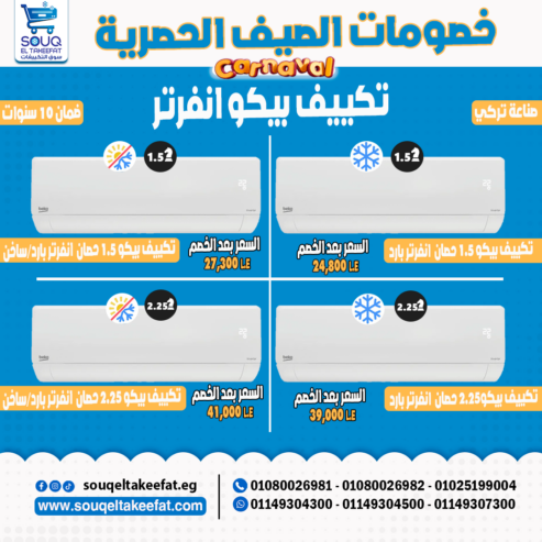 🌬️❄️ تكييف بيكو 3 حصان بارد – كفاءة تبريد عالية بأحدث تكنولوجيا الانفرتر! ❄️🌬️