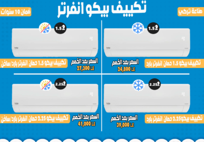 بيكو-4