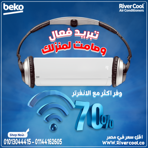 راحتك تبدأ مع تكييف بيكو انفرتر