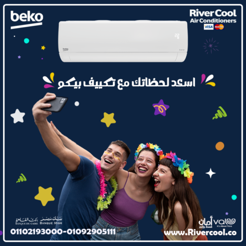 تكييف بيكو ٣ حصان بارد فقط