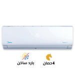 تكييف-ميديا-وحده-داخليه-4-حصان-بارد-ساخن-150×150-1