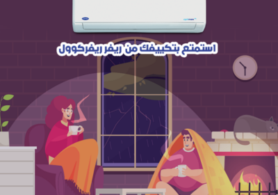 تكيييف-كاريير