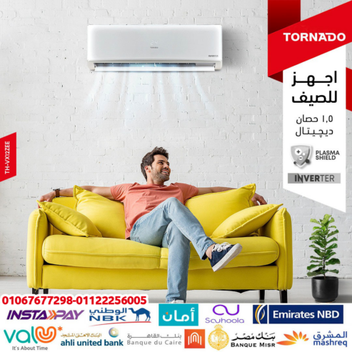 عيش تجربة التبريد اللي تستحقها مع تورنيدو شيلد – قوة وأداء بدون تنازل