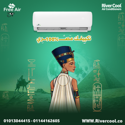 تكييف بيوفر لك الراحة والهدوء؟ لازم يكون Free Air بارد 2.25 حصان!